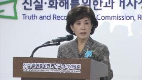 '비상계엄 뒤 임명' 박선영 진실화해위원장 취임