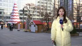 [날씨] 추위 속 서해안 눈비...주말 중부 '체감 -10℃'