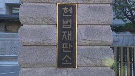 헌법재판소, 윤 대통령 탄핵안 2차 표결 예의주시