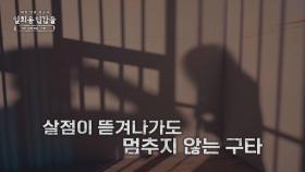 [북한 인권 보고서 - 일회용 인간들] 3부 : 강제 북송, 그 후