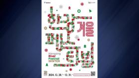 눈썰매에 X-mas 쇼핑도...'한강 겨울페스타' 20일 개막