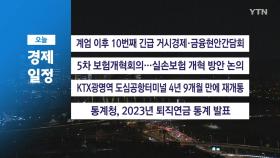 ■12월 16일 경제 캘린더