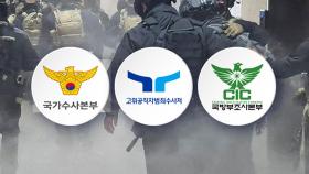 공조본, 관저에 출석요구서 전달 방침...