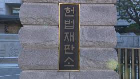 '헌법재판관 임명' 치열한 수싸움...