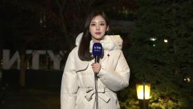 [출근길 YTN 날씨 12/17] 초겨울 추위, 낮부터 강해져...동해안 건조특보·강풍