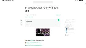 최신 챗GPT, 2025 수능 국어 1문제만 틀려 1등급