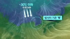 '매서운 한파' 체감 -20℃ 육박...해안가 10cm 대설