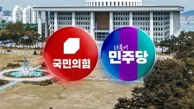 윤-이 모두 '내로남불 지연작전?'...