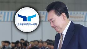 [뉴스퀘어 2PM] 검찰,윤 대통령 사건 공수처 이첩...수사 변곡점 되나?