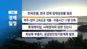 ■12월 19일 목 경제 캘린더