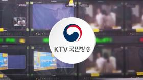 KTV '계엄 미화' 논란 질타...문체부 감사 예고