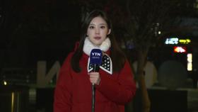 [출근길 YTN 날씨 12/20] 오늘 심한 추위 없어, 점차 초미세먼지...밤사이 전국 눈비