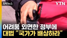 [자막뉴스] 방치됐던 '장애인접근권'...대법 