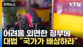 [자막뉴스] 방치됐던 '장애인접근권'...대법 