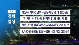 ■ 12월 23일 경제 캘린더