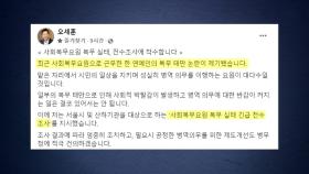 송민호 논란에...오세훈, 사회복무요원 실태 전수 조사