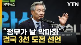 [자막뉴스] '모든 건 정부 탓'... 억울함 토로하던 이기흥 