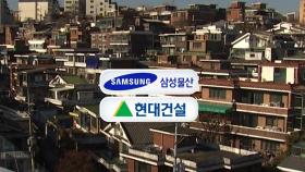 자존심 걸고 다 퍼준다!...한남4구역 수주 '난타전'