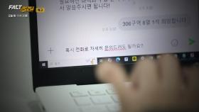 암표상 추적기: '검은 티켓'의 불편한 진실 [오늘 밤 팩트추적]