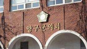 계엄 당시 양구군청 '무장병력 진입' 진상규명 무산