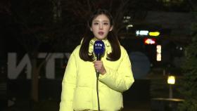 [출근길 YTN 날씨 12/26] 아침 추위 주춤, 초미세먼지↑...낮부터 찬 바람 강해져