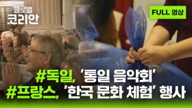 2024년 12월 28일 글로벌코리안