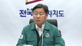 전북도 긴급 대책 회의...