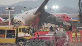 무안공항 여객기 사고 177명 사망...구조 작업 중