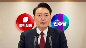 윤 체포영장 발부에 여당 