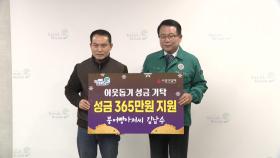 '매일 만 원씩' 익산 붕어빵아저씨...13년째 365만 원 기부