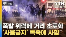 [자막뉴스] 새해 폭죽 날리다 '아비규환' ...곳곳서 터진 비명