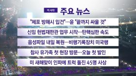 [YTN 실시간뉴스] 