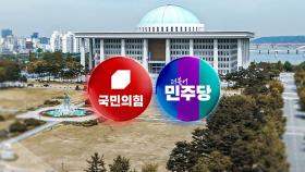 여야, '윤 체포' 재시도 촉각...주말 비상회의 소집