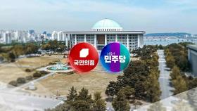 내란선전죄 고발 vs 무고죄 맞대응...여야 난타전