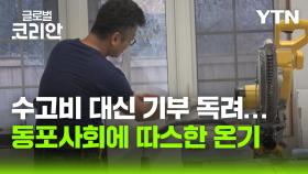 캐나다 한인 건축가, 13년 간 무상 집 수리 봉사로 희망을 전하다