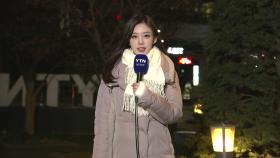 [출근길 YTN 날씨 1/7] 오늘부터 강추위, 현재 서울 체감 -8℃...서해안 폭설