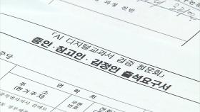 교육위, 17일 AI 교과서 청문회...이주호 장관 등 증인 18명 채택