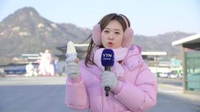 [날씨] '최강 한파' 서울 낮에도 체감 -15℃...호남 서해안 폭설