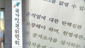 인권위, '대통령 방어권 보장' 안건 상정...시민사회, 강력 반발