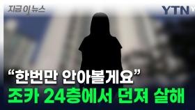 11개월 조카 24층서 던지고 