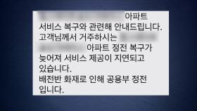 인천 송도동 고층아파트 배전함 불...정전돼 8명 구조