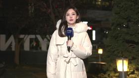 [출근길 YTN 날씨 1/13] 출근길 이맘때 겨울 추위...곳곳 안개·초미세먼지 주의