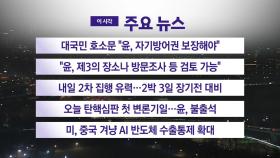 [YTN 실시간뉴스] 대국민 호소문 