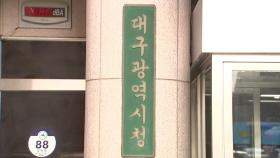 [대구] 시민안전보험 보장 항목 확대...'화상 수술비' 신설