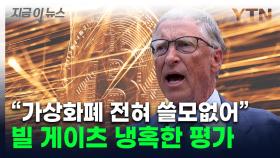 빌 게이츠 이어 노벨상 수상자도 경고...