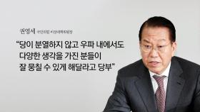 [뉴스NIGHT] 국민의힘 '투톱', 윤 면회...당내 비판도