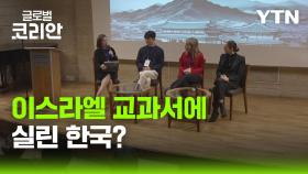 한국-이스라엘 국제교육포럼 개최