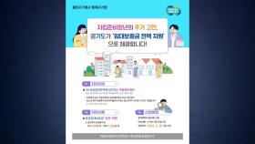 [경기] 경기도, 자립준비청년 임대보증금 전액 지원...28일부터 접수