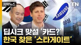 [자막뉴스] 카카오·삼성·SK 만났다... 한국서 'AI' 동맹 모색