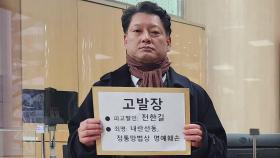 시민단체, 한국사 강사 전한길 고발...